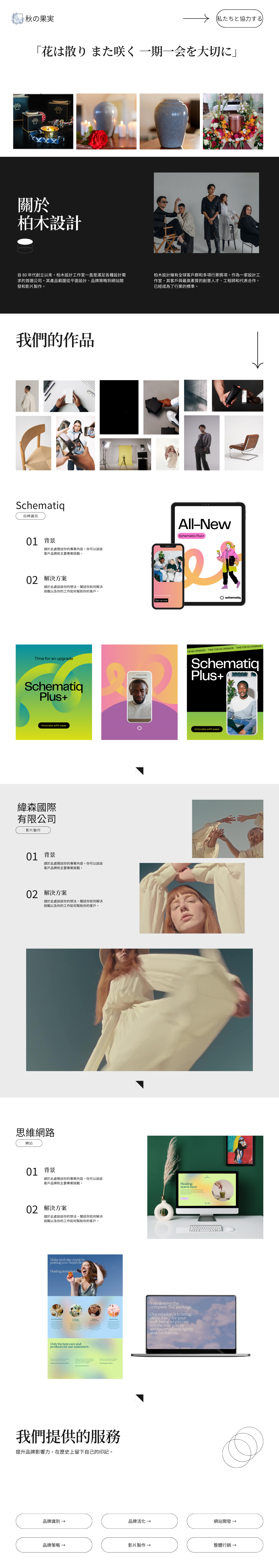 柏木设计工作室